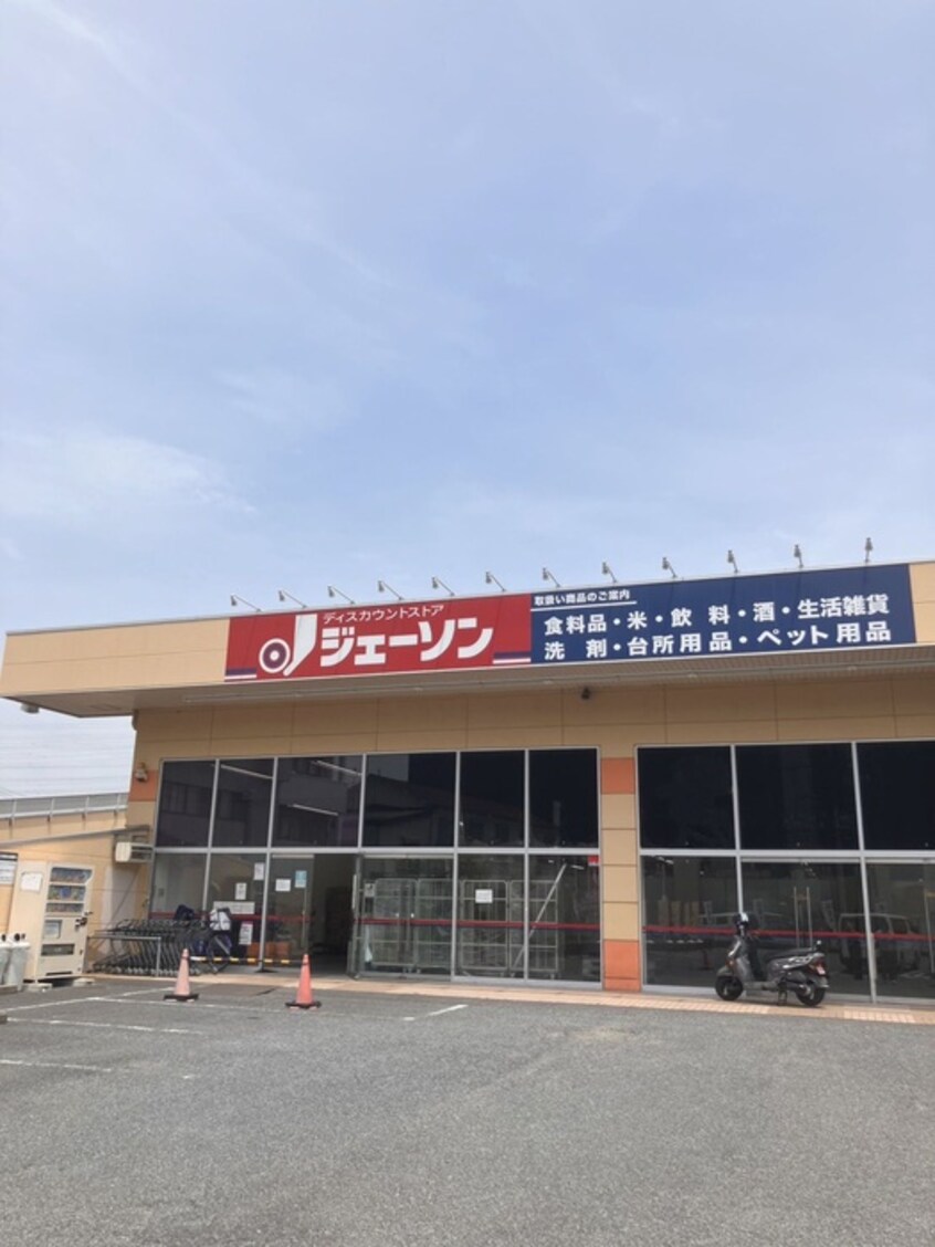 ジェーソン草加柳島店(スーパー)まで500m アヴニール