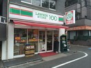 １００円ローソン(コンビニ)まで675m パークハウス芦花