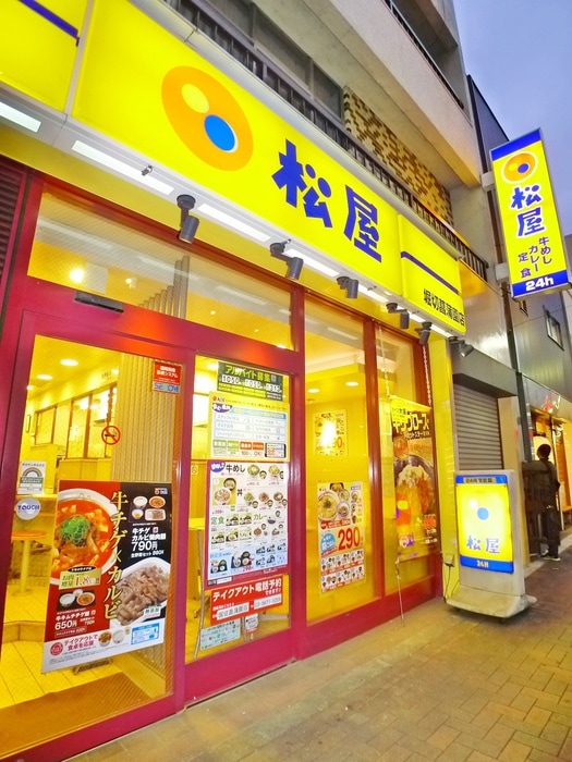 松屋(ファストフード)まで167m メゾンアイリスD