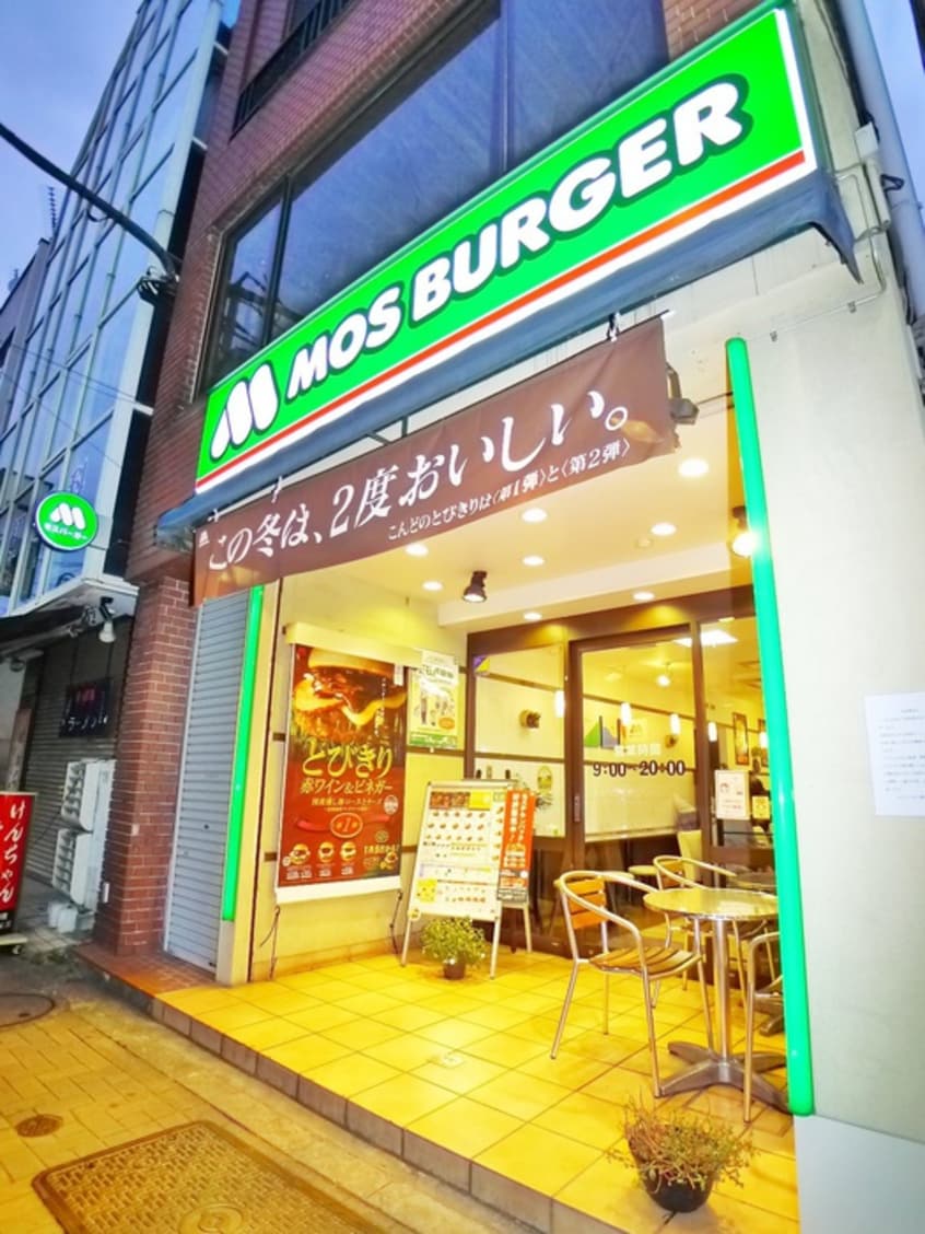 モスバーガー(ファストフード)まで249m メゾンアイリスD