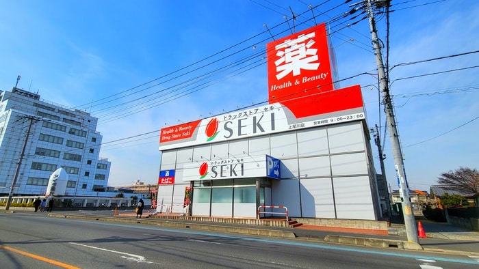 セキ薬品(ドラッグストア)まで150m ユアメゾン上尾