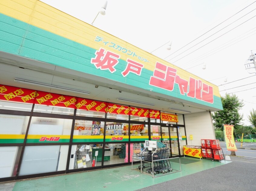 ジャパン(ディスカウントショップ)まで160m Ｃｌａｉｒ溝端