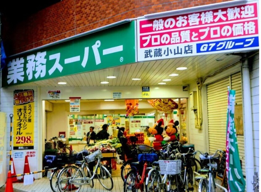 業務スーパー武蔵小山店(スーパー)まで500m サンハイムサトウ参番館（B棟）