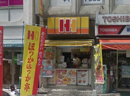 ほっかほっか亭渋谷店(弁当屋)まで400m プライムレジデンス渋谷