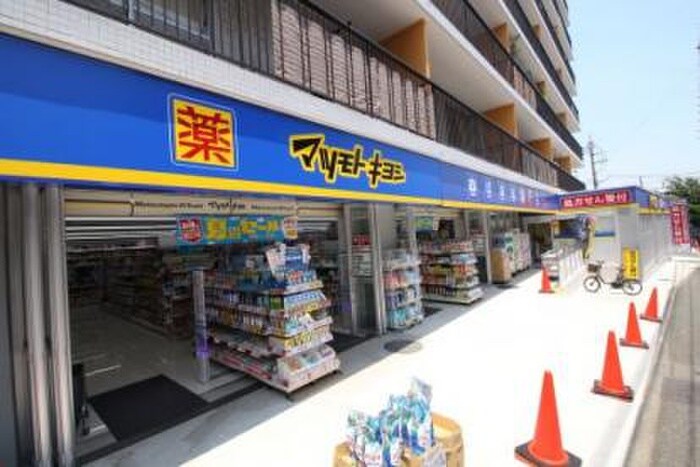 マツモトキヨシ上野毛店(ドラッグストア)まで526m ルベール上野毛