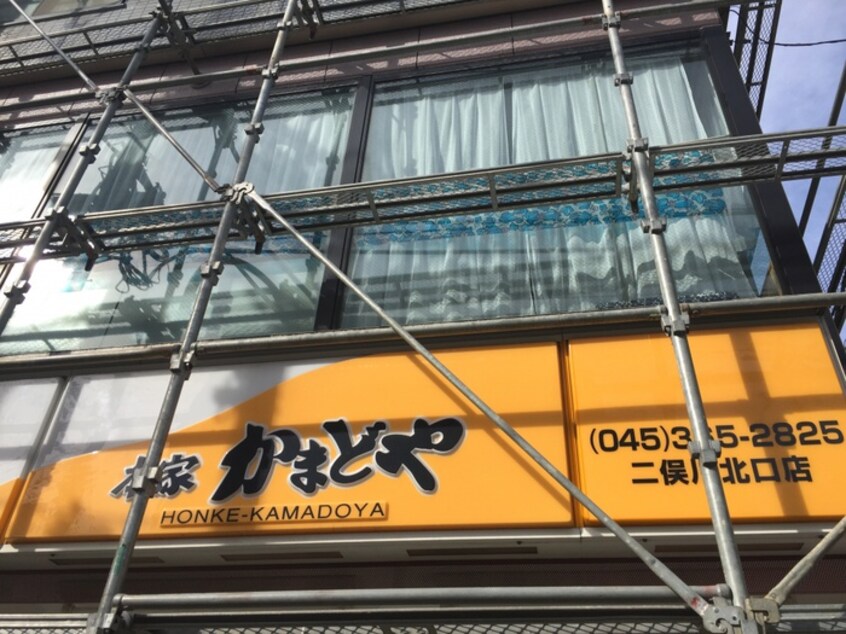 本家かまどや(弁当屋)まで300m リブリ・サンライズ和