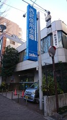 西武信用金庫　阿佐ヶ谷支店(銀行)まで183m メゾン・ド・ネ－フル(301)