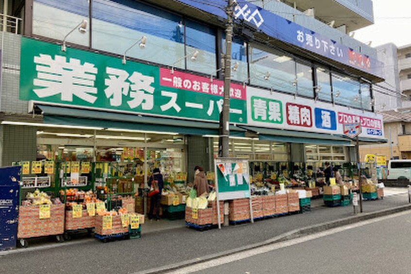 業務スーパー 六角橋店(スーパー)まで350m ハイツ白楽