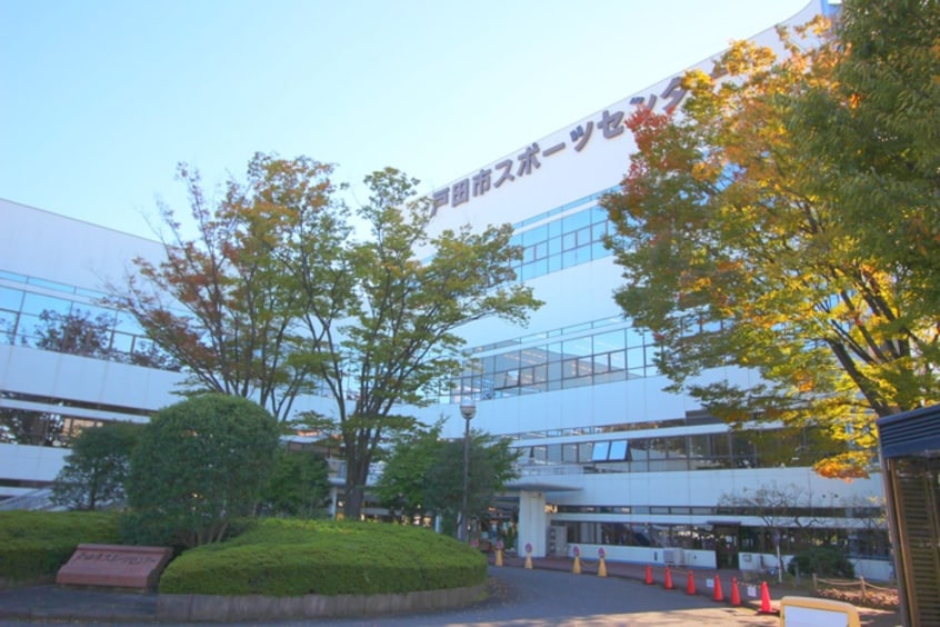 戸田スポーツセンター(公園)まで1000m ルナ・戸田