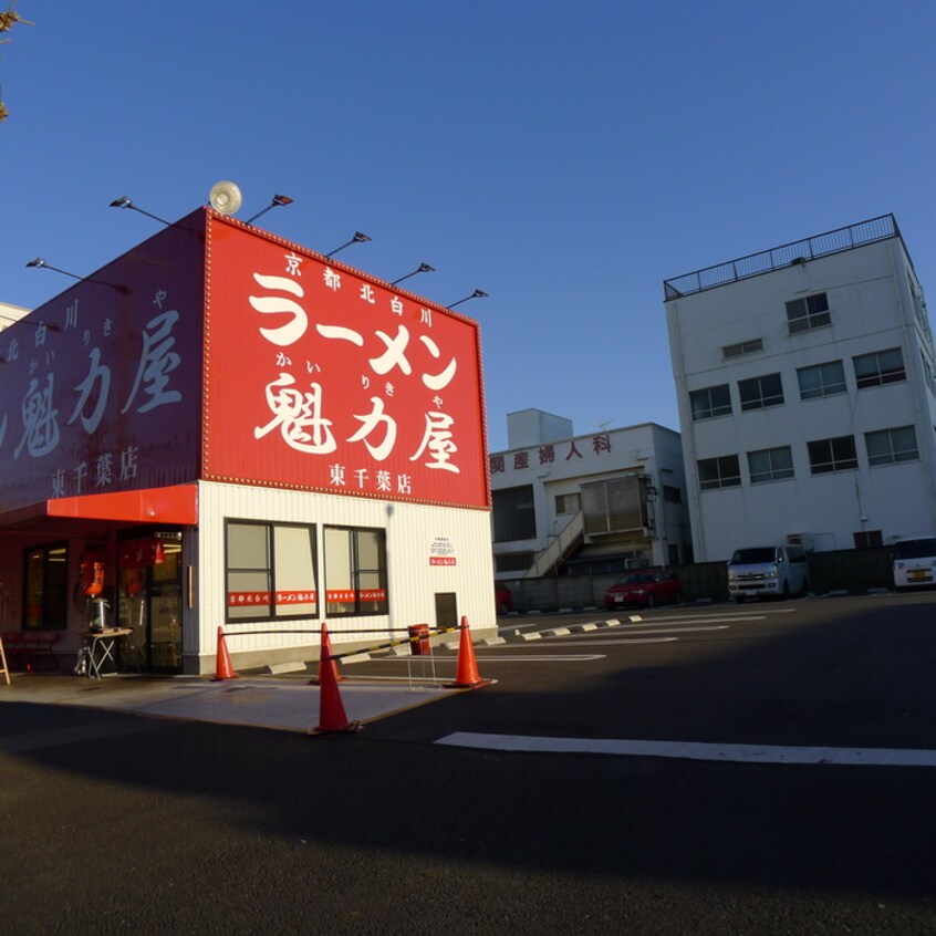 魅力屋(カフェ)まで1100m 白戸ハイツ