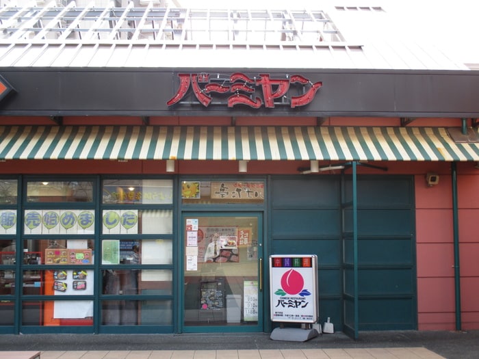 バーミヤン （新子安店）(その他飲食（ファミレスなど）)まで346m コ－ポＯＧＡＷＡ（3、4Ｆ）