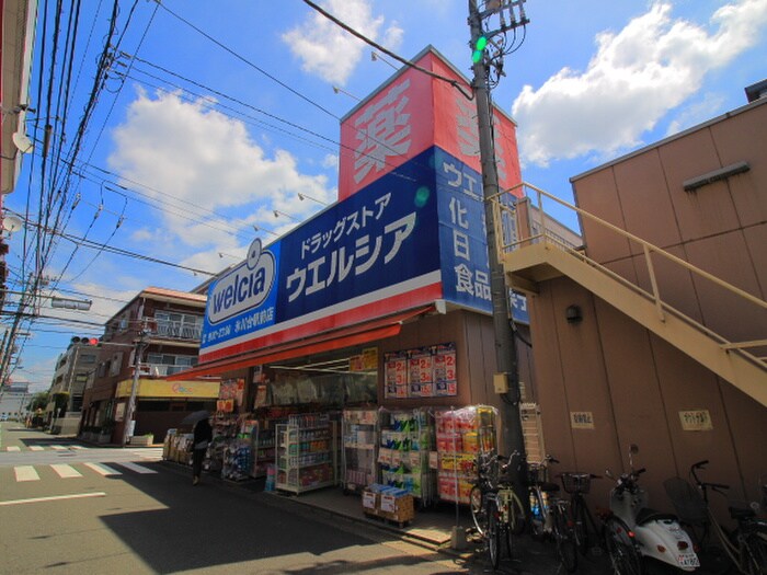 ウエルシア氷川台駅前店(ドラッグストア)まで828m グリーンコート