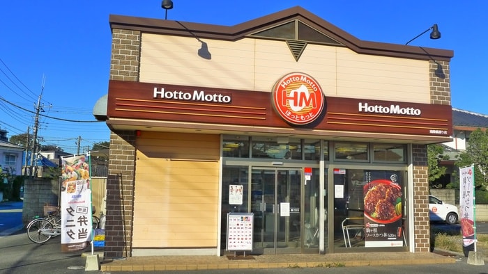 ほっともっと南陸橋通り店(弁当屋)まで900m 木村ビル