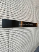 外観写真 グランステラ