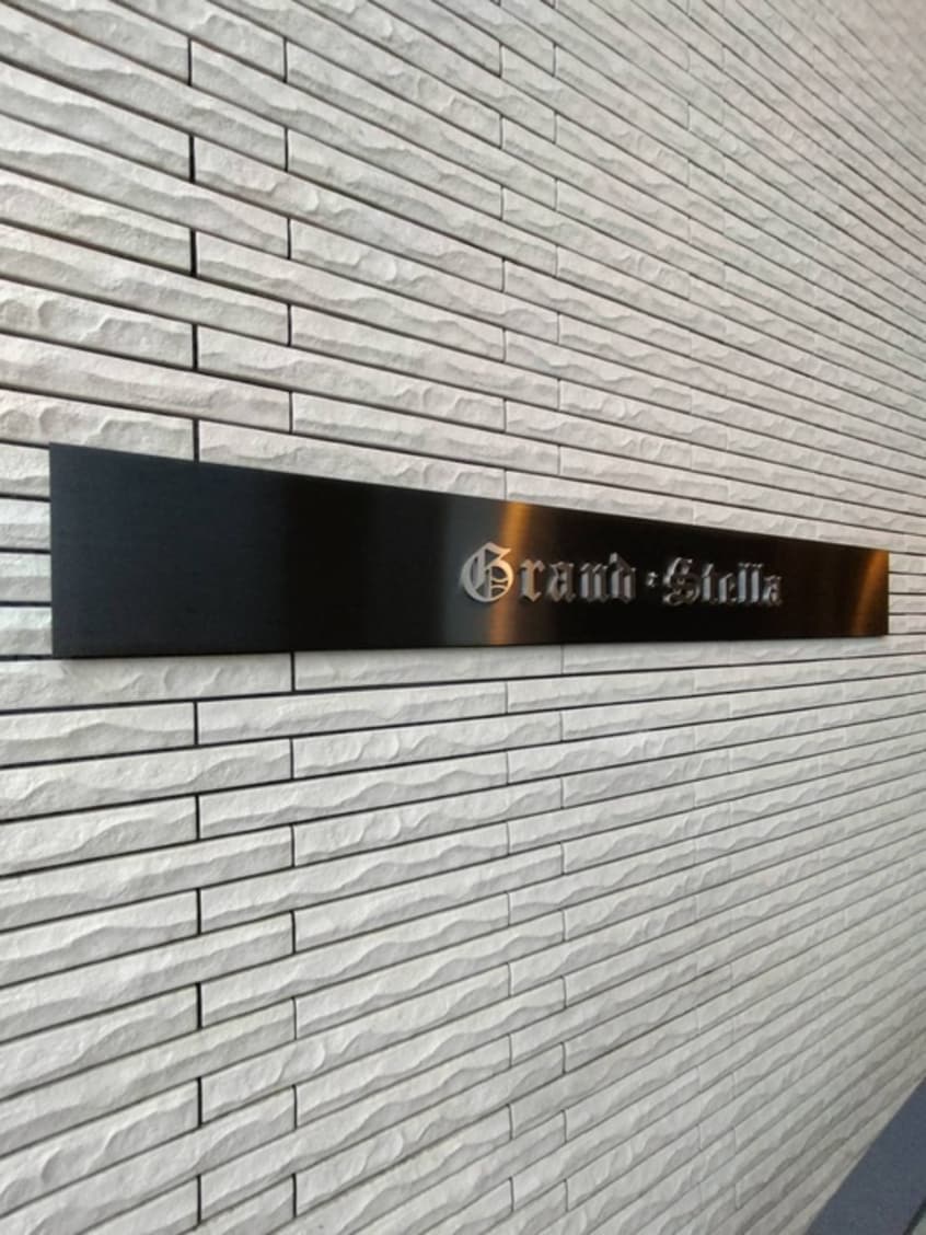 外観写真 グランステラ