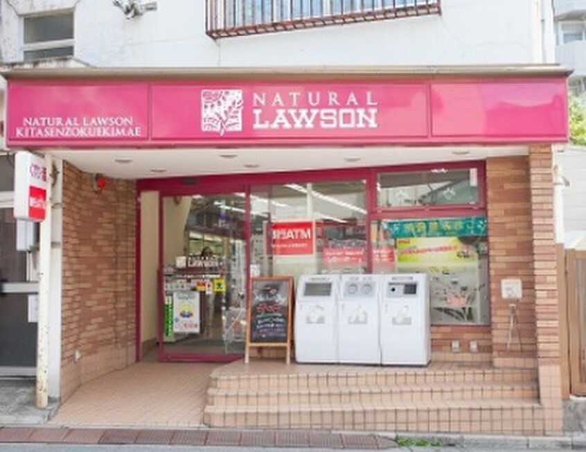 ナチュラルローソン北千束駅前(コンビニ)まで101m ティアロレジデンス
