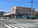 エコス西寺方店(スーパー)まで790m サンハイツ