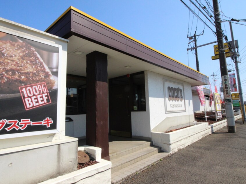 ココス(その他飲食（ファミレスなど）)まで784m クローバーハウス