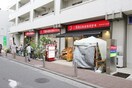 信濃屋 喜多見駅前店(スーパー)まで273m グランドミ－ル