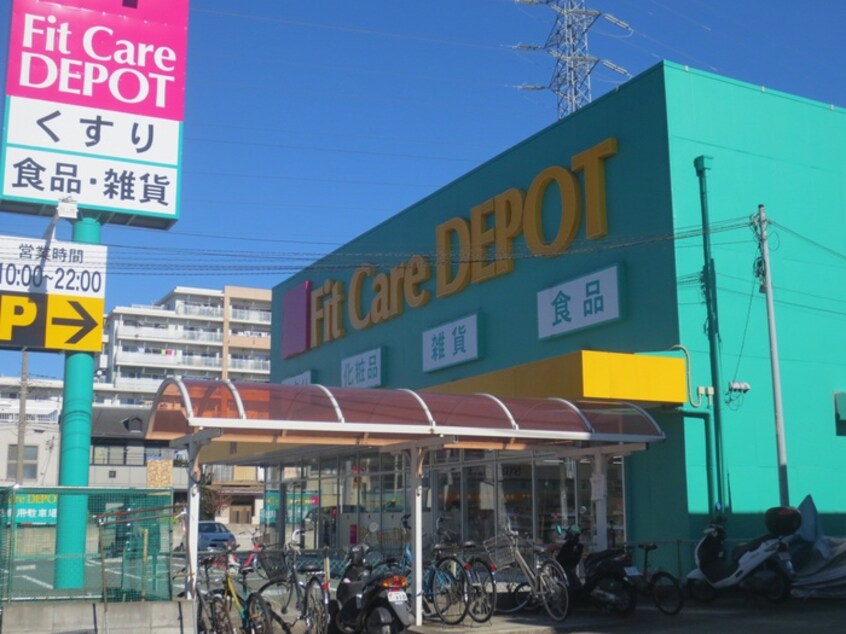 Fit Care Depot(ドラッグストア)まで321m スカイハイム