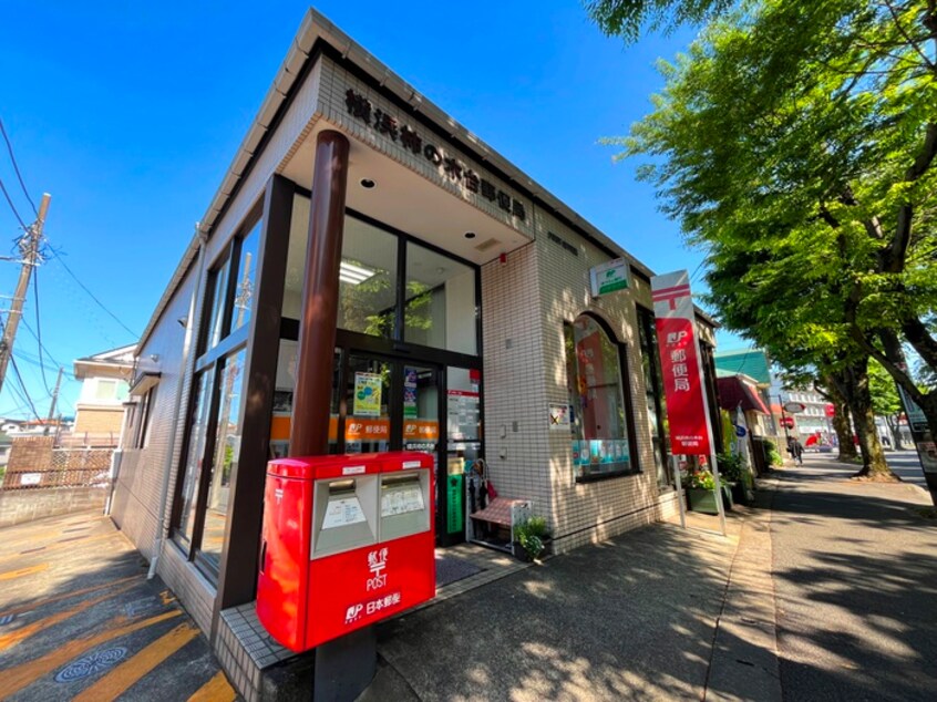 横浜柿の木台郵便局(郵便局)まで789m 和田ハイツ