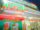 サイゼリヤ(その他飲食（ファミレスなど）)まで440m シャンブルアヤセＣ