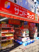 サンドラッグ(ドラッグストア)まで550m プランド－ル参番館