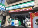 ファミリーマート(コンビニ)まで125m ハウスこまごめ