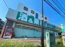 業務スーパー堀之内店(スーパー)まで260m ハイムグリーングラス