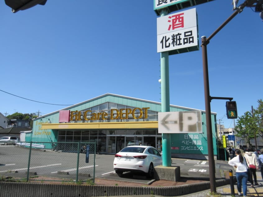 Fit Care DEPOT(ドラッグストア)まで569m アメニティ－ヴィラ横浜