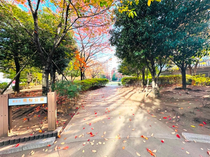 南桜公園(公園)まで280m パークアクシス虎ノ門