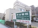 神谷醫院(病院)まで149m ハイツ斎藤