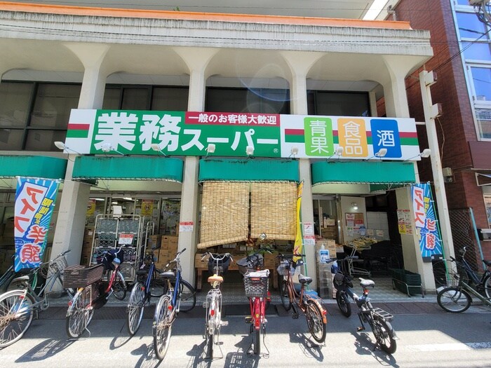 業務スーパー　田端店(スーパー)まで296m ネオポリス小泉