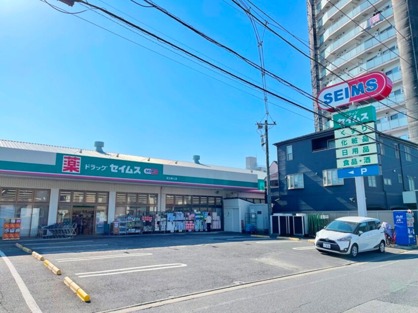 セイムス(ドラッグストア)まで200m MELDIA舎人Ⅱ