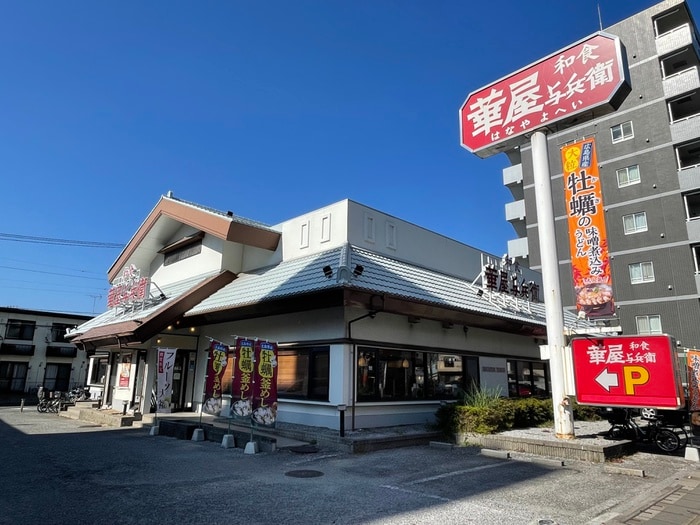 華屋与兵衛(その他飲食（ファミレスなど）)まで350m MELDIA舎人Ⅱ