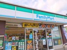 ファミリーマート(コンビニ)まで1100m コーポしばざき