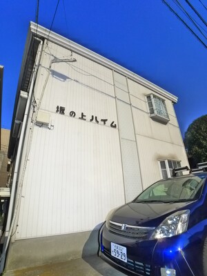 坂の上ハイム