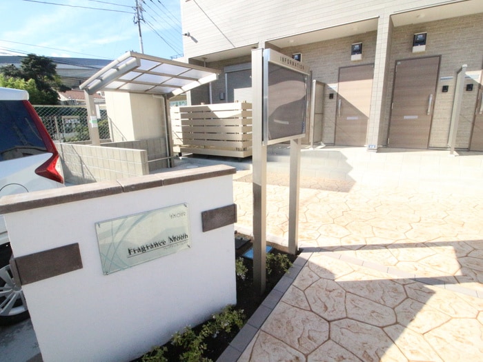 外観写真 アムールフレグランスムーン