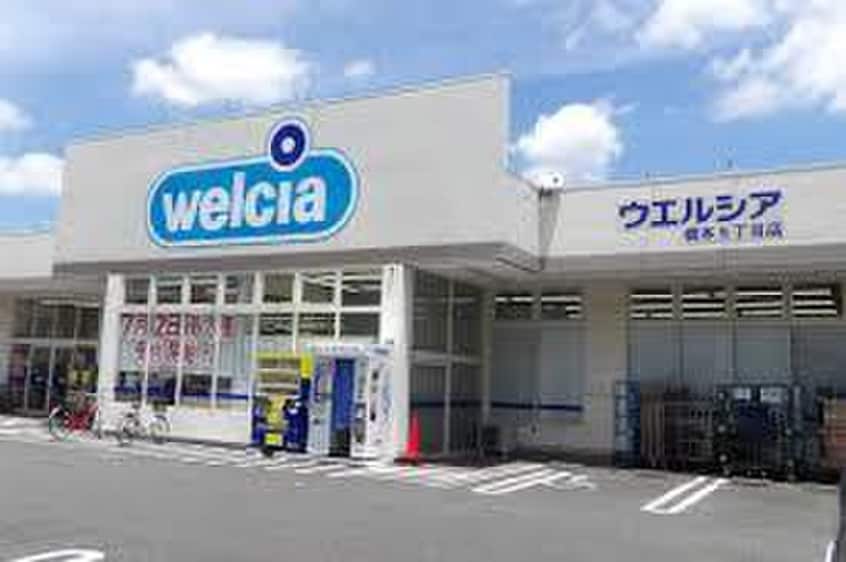 ウエルシア(ドラッグストア)まで500m ラフォ－レ錦