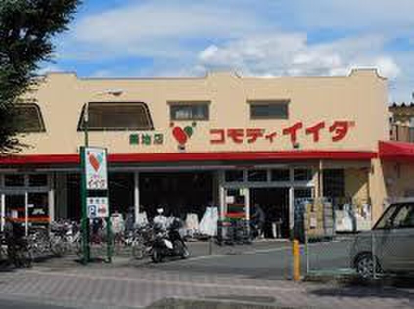 コモディイイダ築地店(スーパー)まで230m コンフォート上福岡Ｂ