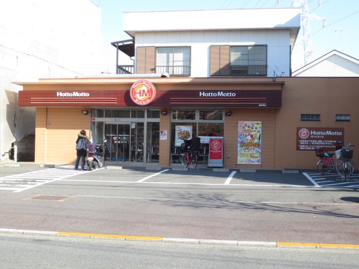 ほっともっと東伊興(弁当屋)まで286m ファミユD