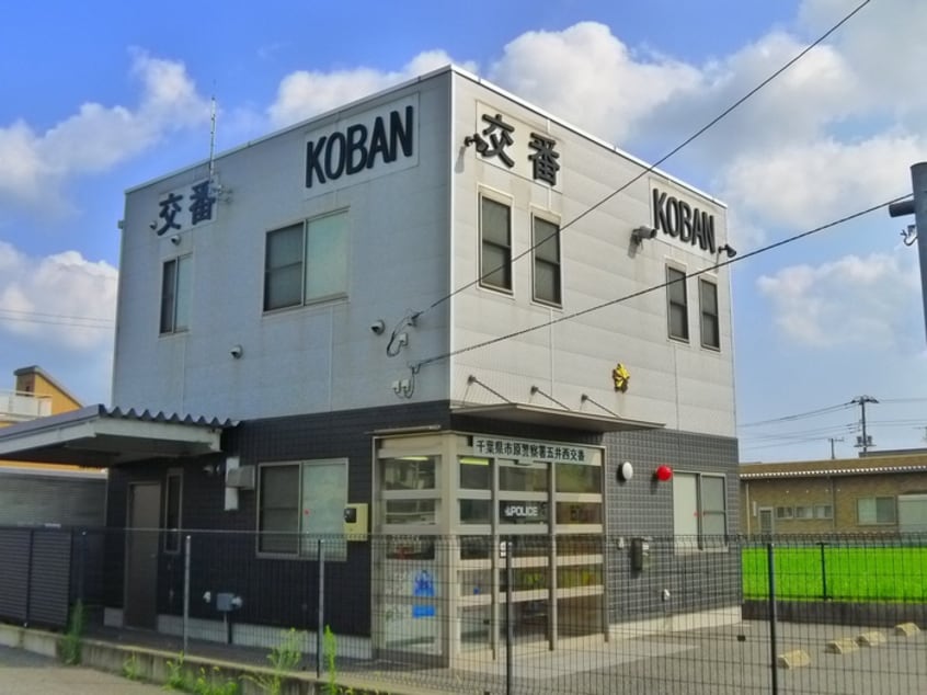 五井西交番(警察署/交番)まで1300m プルランド