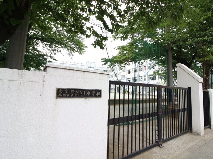 浜川中学校(中学校/中等教育学校)まで43m タウンハウスツクモ