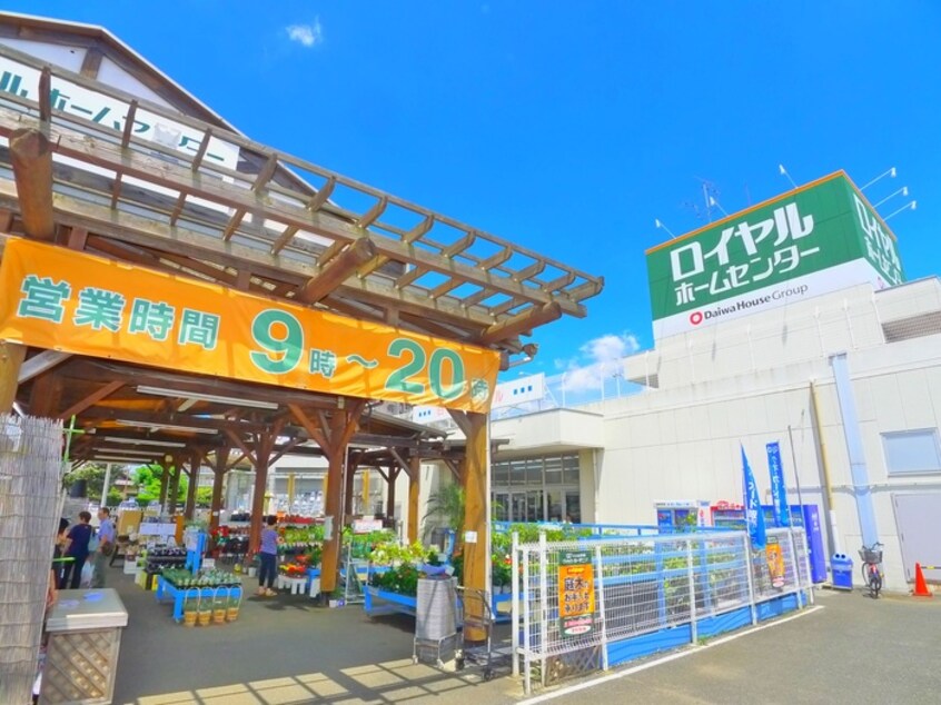 ロイヤルホームセンター(電気量販店/ホームセンター)まで280m サンセリオ白井Ⅲ