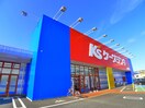 ケーズデンキ(電気量販店/ホームセンター)まで660m サンセリオ白井Ⅲ