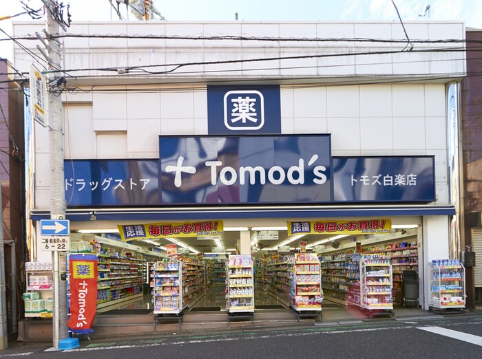 トモズ 白楽店(ドラッグストア)まで1004m ビナフォルム