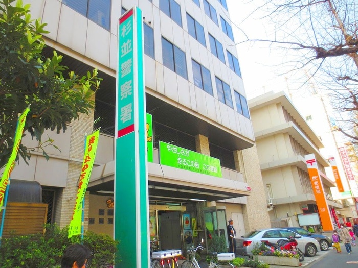 杉並警察署(警察署/交番)まで142m MODULOR阿佐谷南