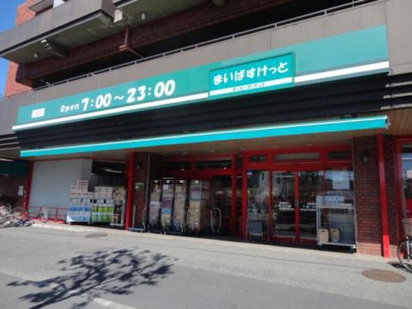 まいばすけっと　高田西店(スーパー)まで1083m ラ・フォーレ北川