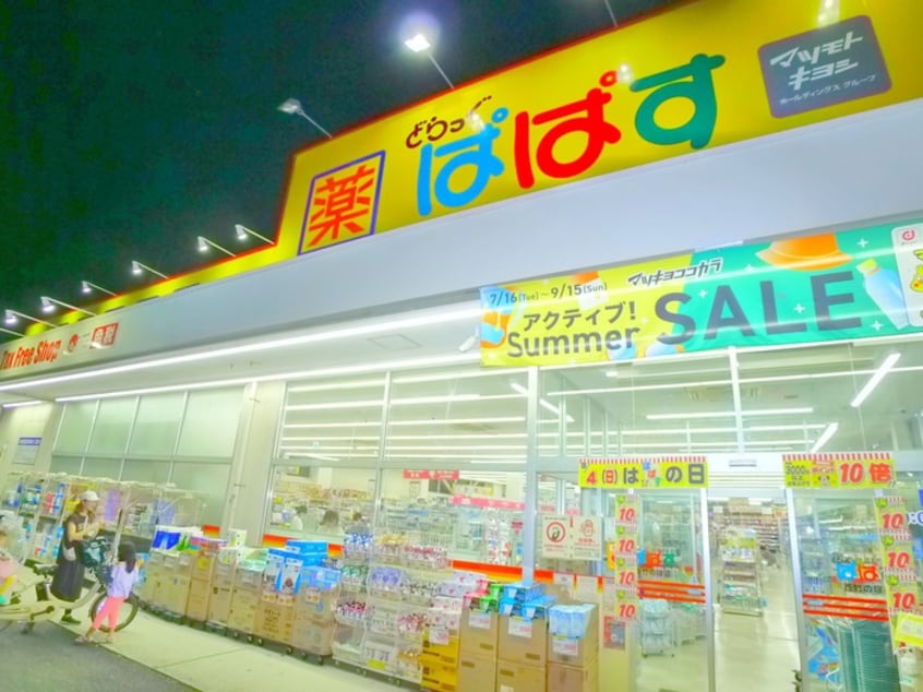 どらっぐぱぱす(ドラッグストア)まで350m アイル グランデ東京竹ノ塚