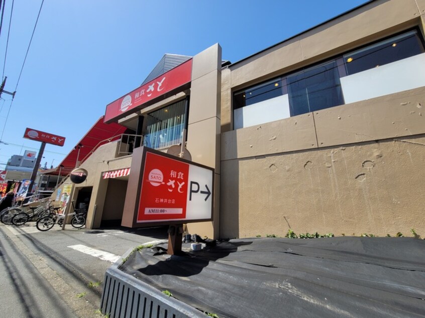 和食さと　石神井台店(ファストフード)まで337m カサ　フェリス
